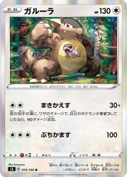 ガルーラ