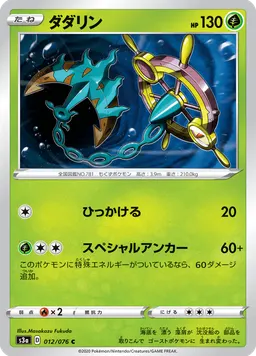 ダダリン