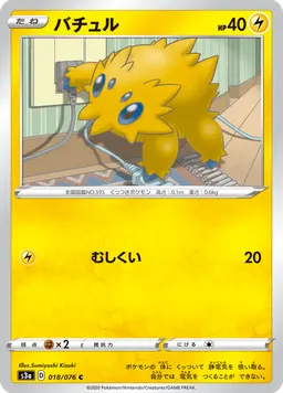 バチュル