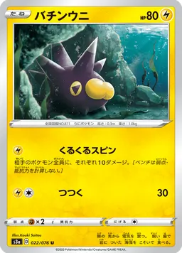 バチンウニ