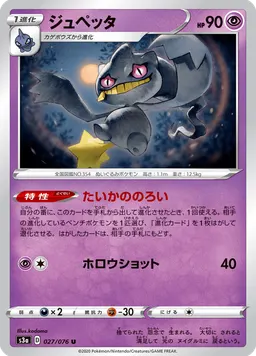 ジュペッタ