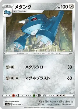 メタング