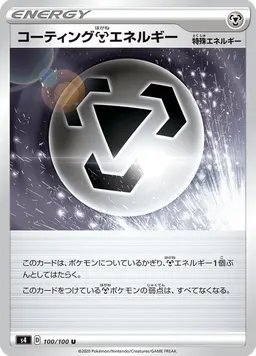 コーティング鋼エネルギー
