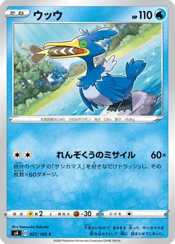 ウッウ