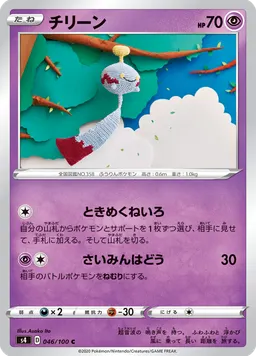 チリーン