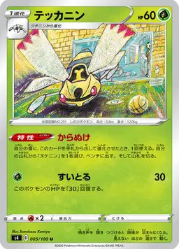 テッカニン
