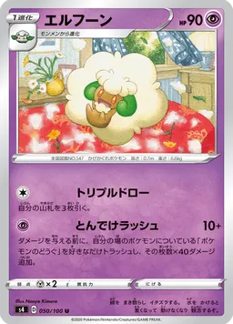 エルフーン