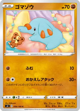 ゴマゾウ