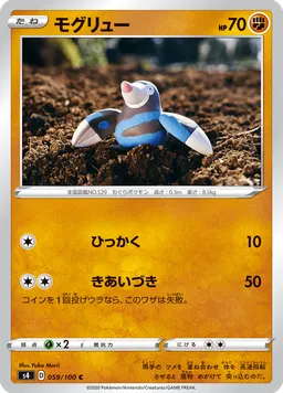 モグリュー
