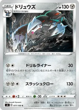 ドリュウズ