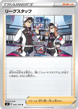リーグスタッフ