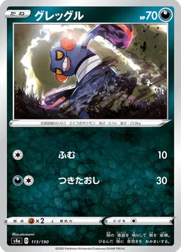 グレッグル