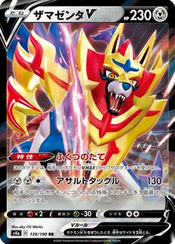 ザマゼンタV