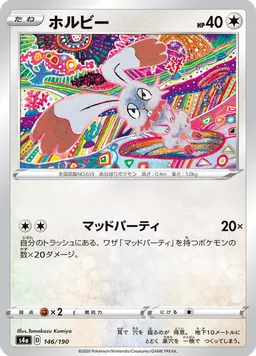 ホルビー