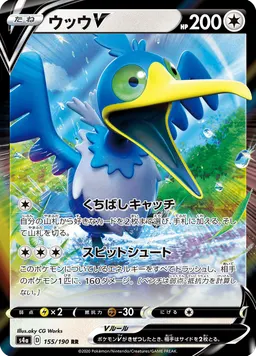 ウッウV