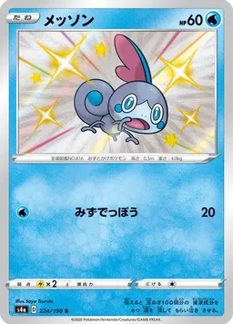 メッソン