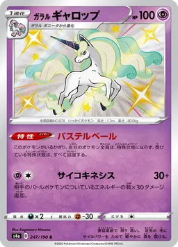 ガラル ギャロップ