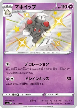 マホイップ
