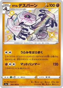 ガラル デスバーン