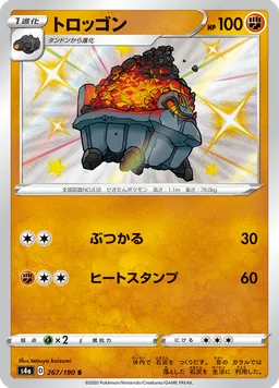 トロッゴン