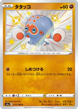 タタッコ