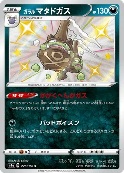 ガラル マタドガス