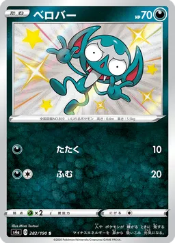 ベロバー