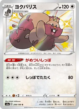 ヨクバリス