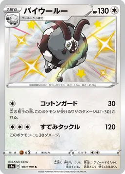 バイウールー