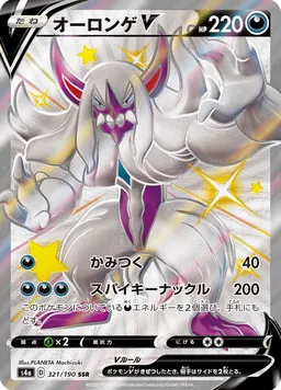 オーロンゲV