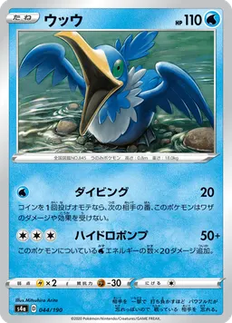 ウッウ