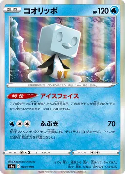 コオリッポ