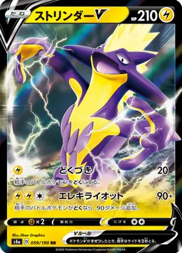 ストリンダーV