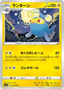ランターン