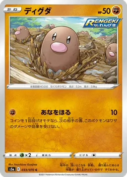 ディグダ