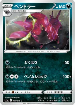 ペンドラー
