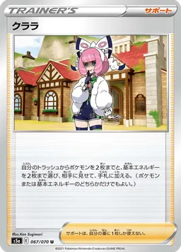 クララ