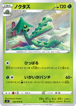 ノクタス
