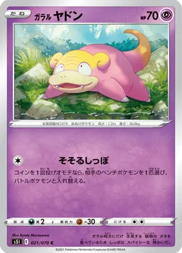 ガラル ヤドン