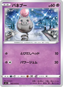 バネブー