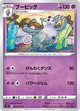 ブーピッグ