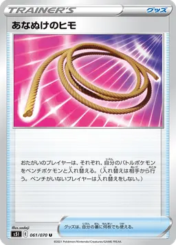 あなぬけのヒモ