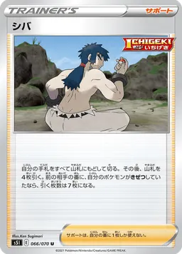 シバ