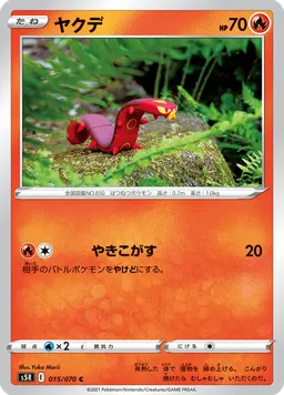 ヤクデ