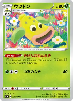 ウツドン