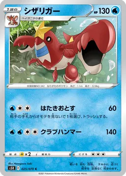 シザリガー
