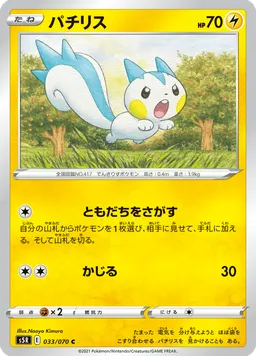 パチリス