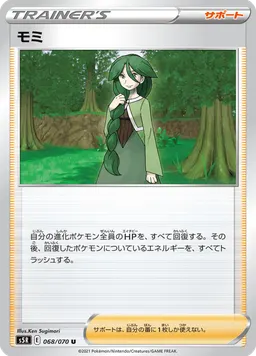 モミ