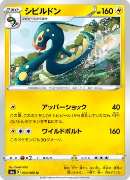 シビルドン