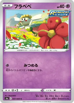 フラベベ